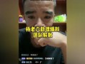 爆料老六视频大全最新版