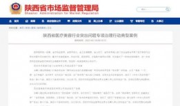 陕西美容爆料案件最新,揭开美容行业潜规则背后的真相