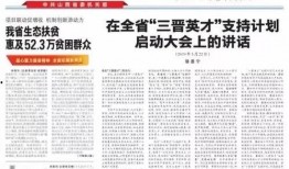山西日报头条新闻爆料,重磅爆料揭示重大事件真相