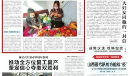 山西日报头条新闻爆料,重磅爆料揭示重大事件真相