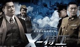 x特工在线观看,在线揭秘神秘特工的惊险旅程