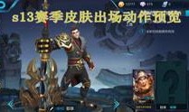 王者爆料小视频,新英雄/新皮肤即将登场！