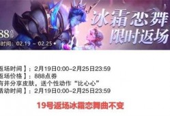 最新返场皮肤大爆料,经典重现，激情回归！