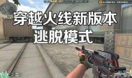 新版本最新爆料穿越火线,神秘穿越元素，开启奇幻冒险之旅