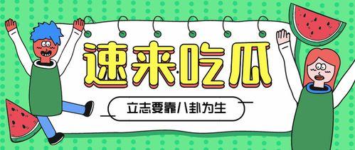 吃瓜额娱乐速报,娱乐圈最新热点事件盘点