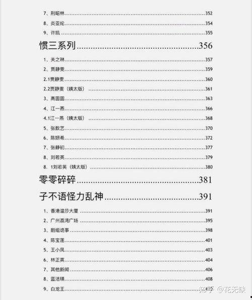 娱乐圈吃瓜事件pdf,PDF文件深度解析